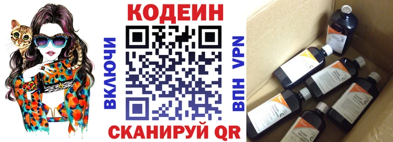 Codein напиток Lean (лин)  OMG зеркало  Нелидово 